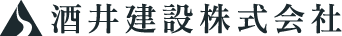酒井建設株式会社